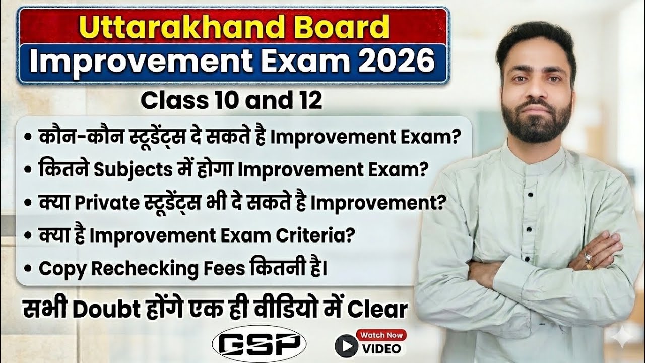 Uttarakhand Board Improvement Exam 2026 Update Class 10 and 12|| Uk board improvement exam 2026||