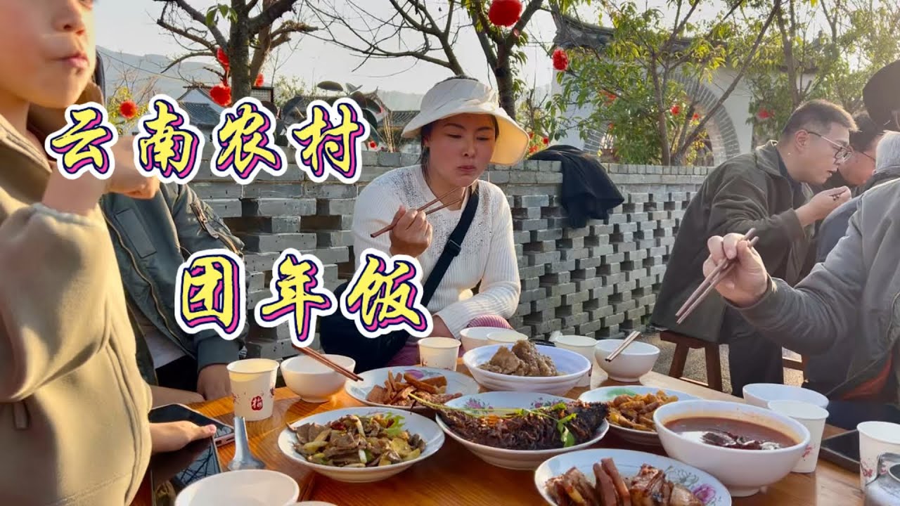 從外地人到被接納，我在雲南農村的一年From an Outsider to Belonging: My First Year in Rural Yunnan