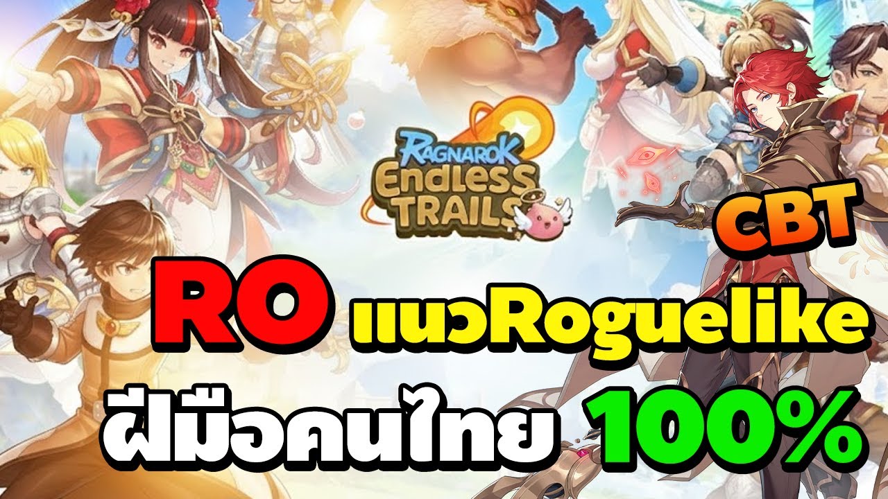 Ragnarok Endless Trails : RO แนว Roguelike ฝีมือคนไทย 100% เปิด CBT วันนี้
