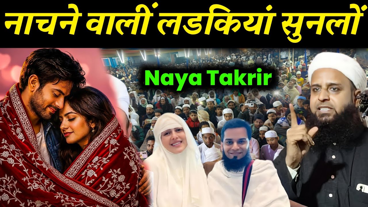 पाकिस्तानी Sana Khan पर बयान | Maulana Sohrab Ka Takrir | Sohrab Kalkatta |