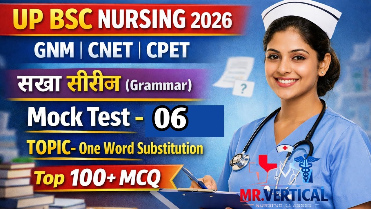 Mock Test 06। सखा सीरीज।UP BSC NURSING GNM CPET पैरामेडिकल ENTRANCE EXAM 2026। GRAMMAR OWS 2 MARKS