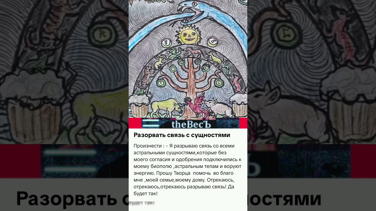 verbreek de verbinding met entiteiten #magic #master #tarot