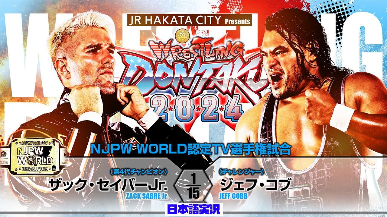 FULL MATCH! ザック・セイバーJr. vs ジェフ・コブ｜NJPW WORLD認定TV選手権試合