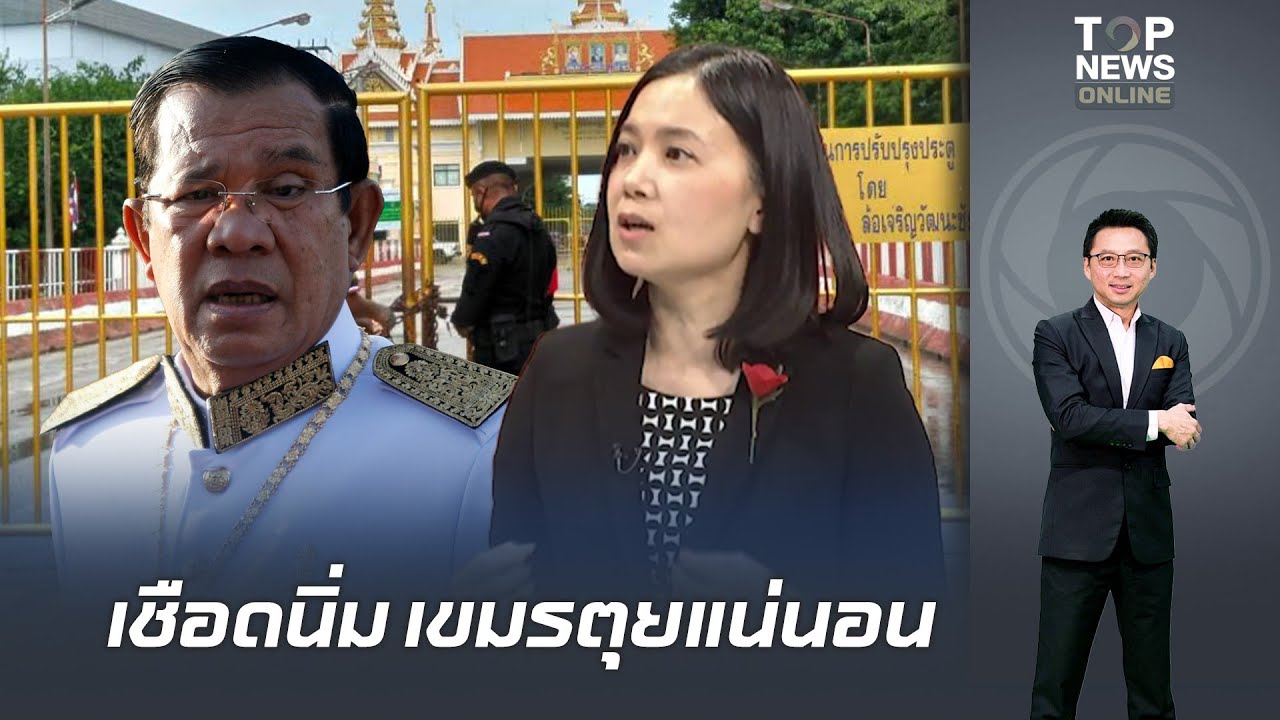 ฝังกลบกัมพูชา