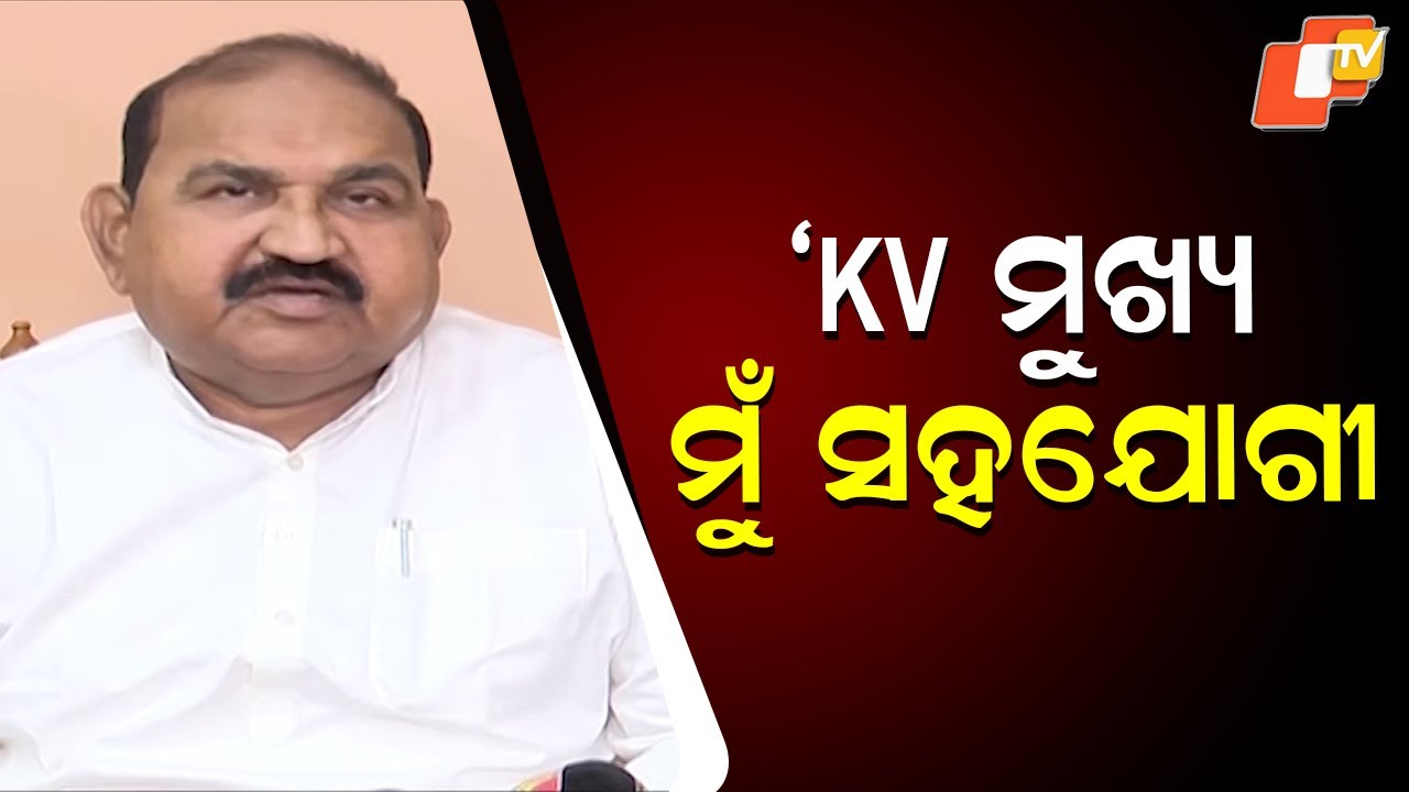 Kanak Vardhan and I Will Take Care of the Entire Nuapada Constituency,&rdquo; Says Narasingha Mishra