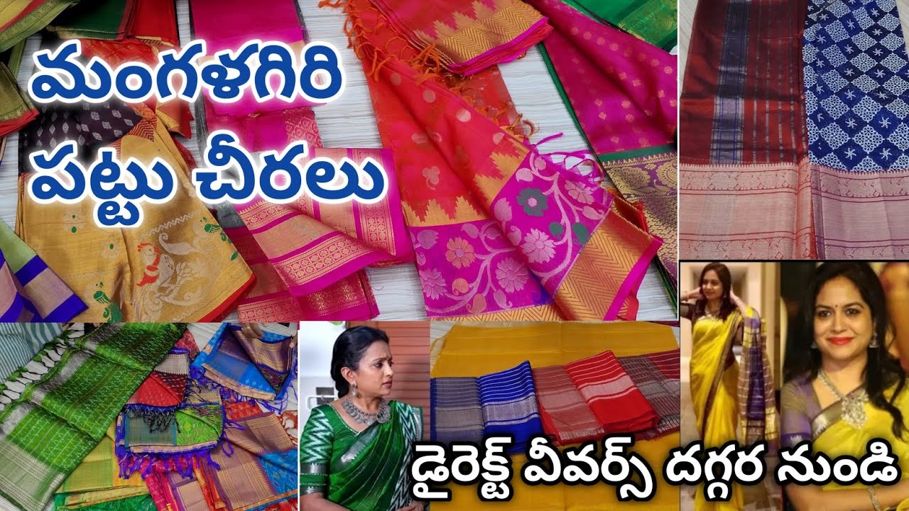 mangalagiri pattu sarees with price | patu sarees collection with price | మంగళగిరి పట్టు చీరలు