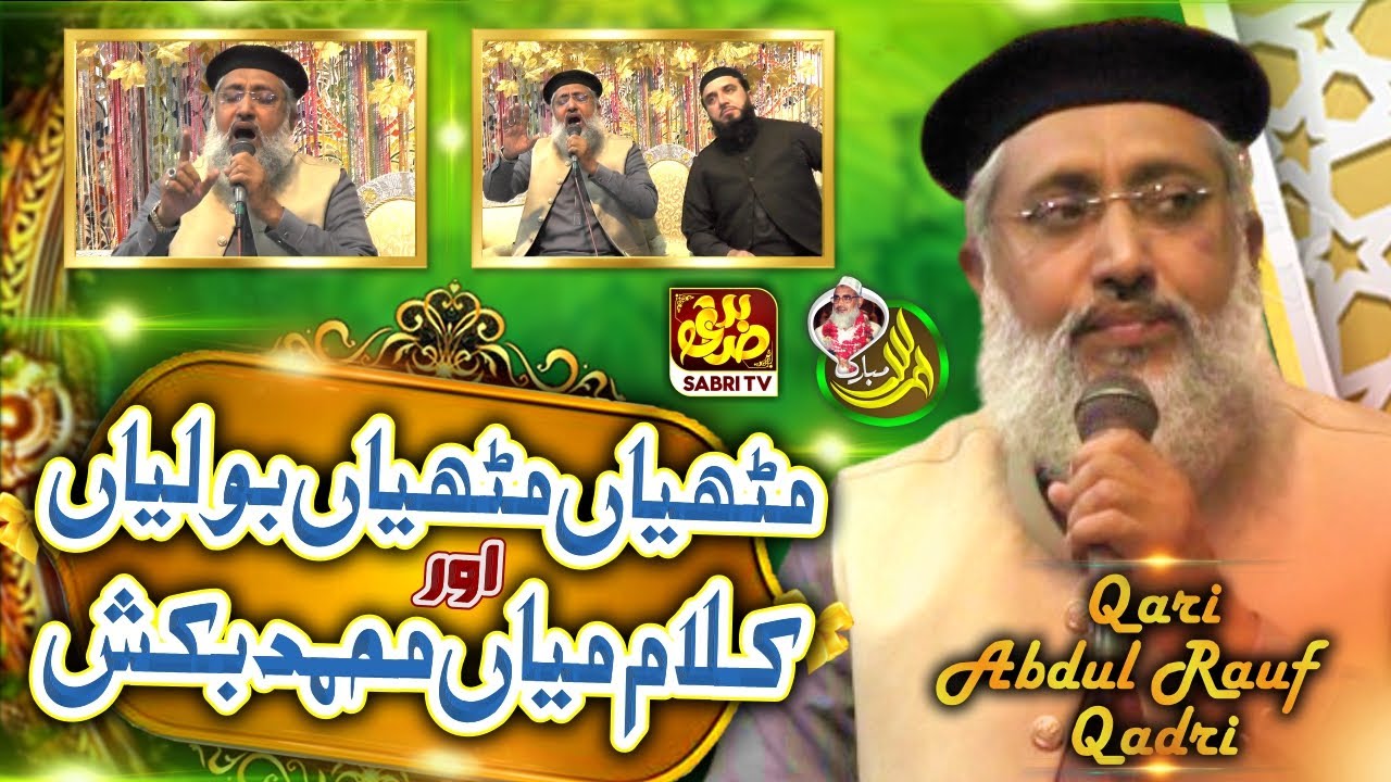 Naat And Kalam Mian Muhammad Baksh By Qari Abdul Rauf Qadri | Urs Mubarik 2023 | Sabri Tv Official