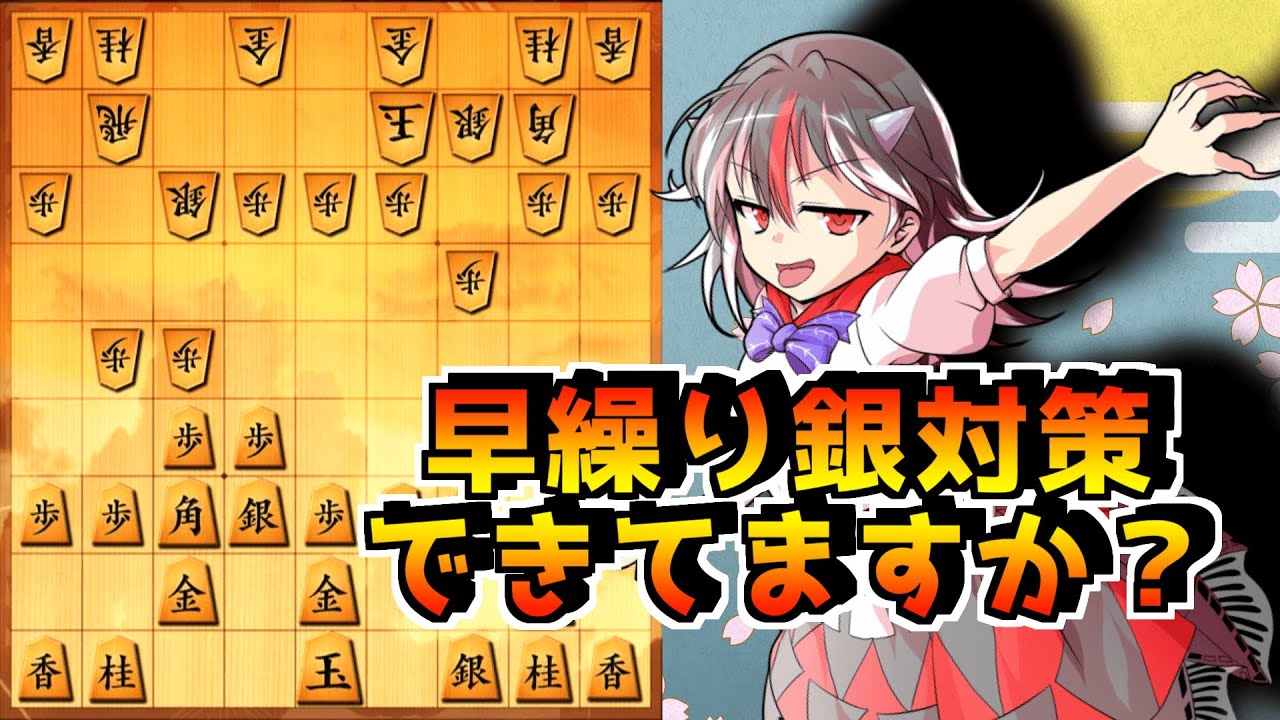 ひねくれ者の将棋指しS2 #66　雁木 vs 早繰り銀