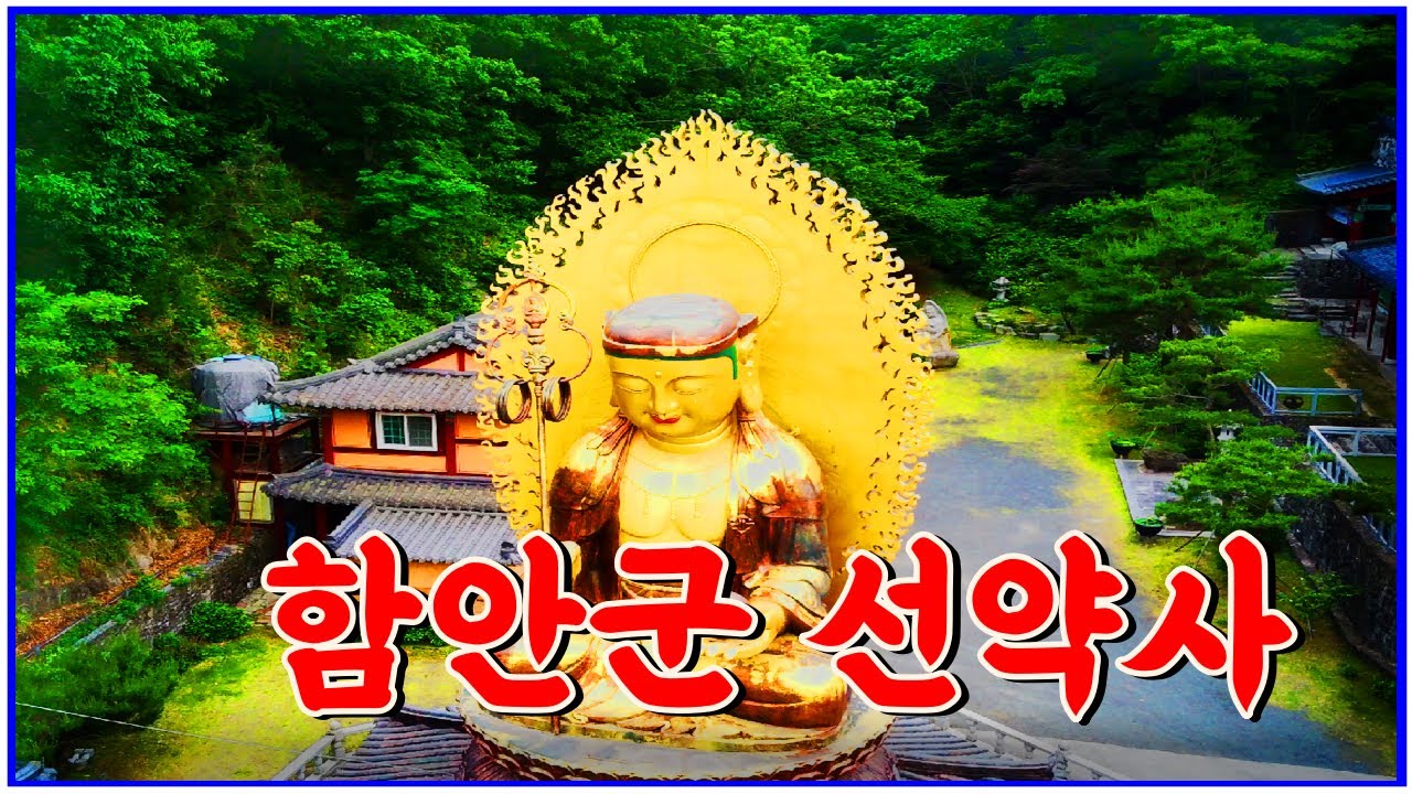 겨울에 찾아간 함안 자양산 선약사