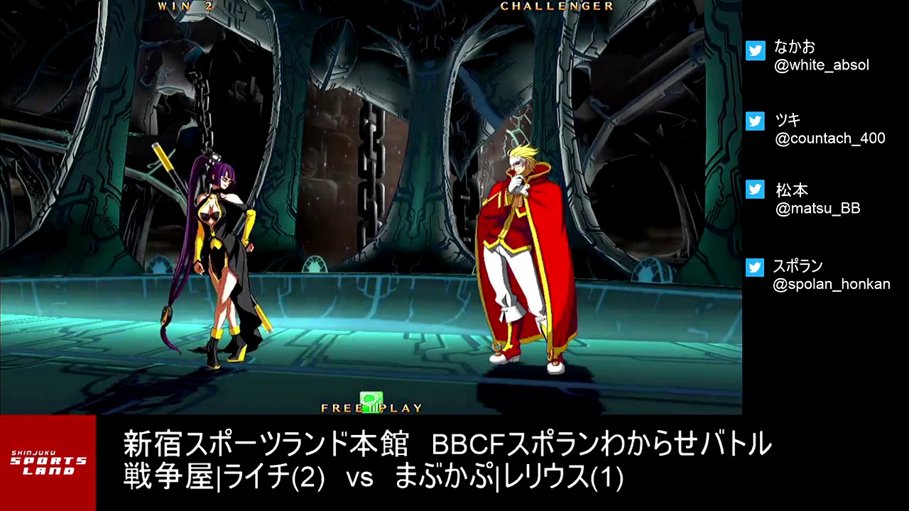【BBCF2】｢戦争屋|ライチvsまぶかぷ|レリウス｣5先ガチ　sensouya(Litchi) vs mabukapu(Relius) FT5