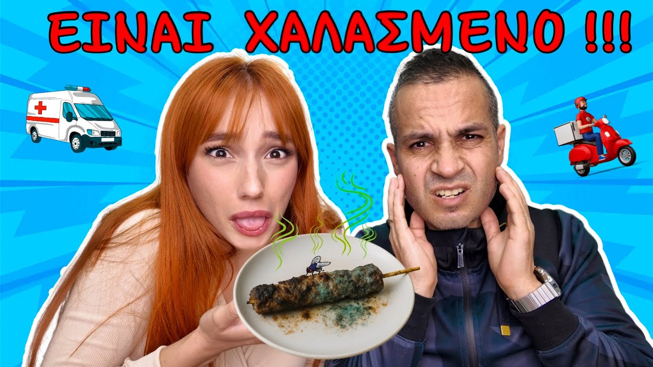 Παραγγέλνω από το χειρότερο και φθηνότερο  Delivery | Babis Ch @MariannaGrfld