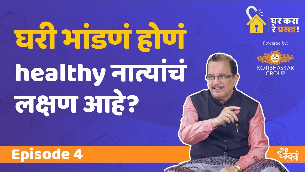 'घरात स्त्रीचं पात्रं' Ep 4 | घर करा रे प्रसन्न