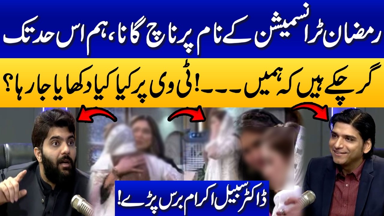Hum Is Had Tak Gir Chuky Hain...! | Ramzan TV Transmission Controversy | Dr. Sabbayul Ikram Reacts