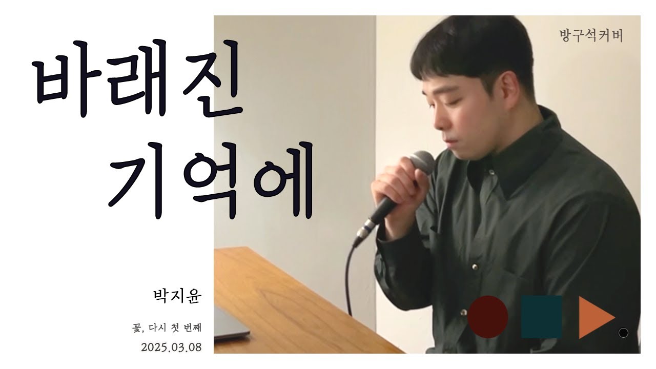 바래진 기억에 남자키 male key (원필.ver)  - 박지윤 parkjiyoon .cover by chunny
