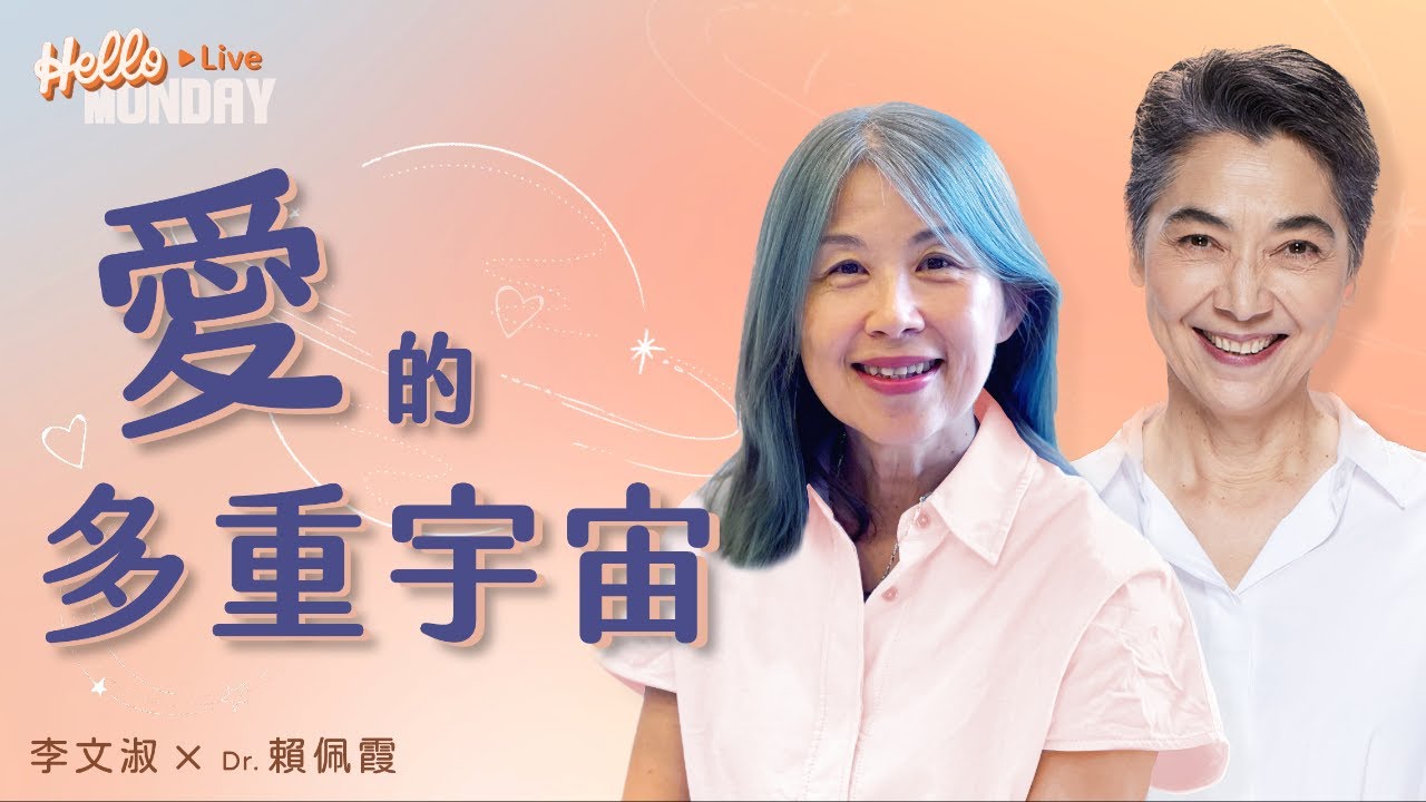 為什麼愛很重要？ #愛的多重宇宙