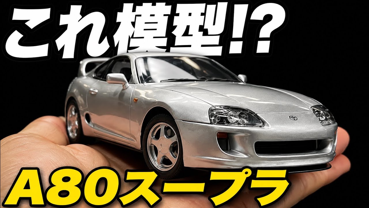 【タミヤ】80スープラを純正っぽく塗ってみた！【5000人感謝企画】