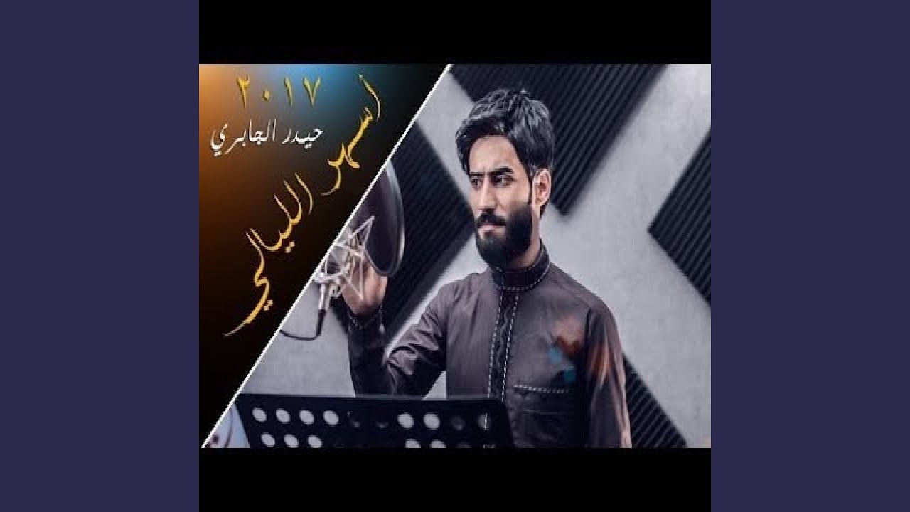 Haidar AlJabri aishar alliyaliu