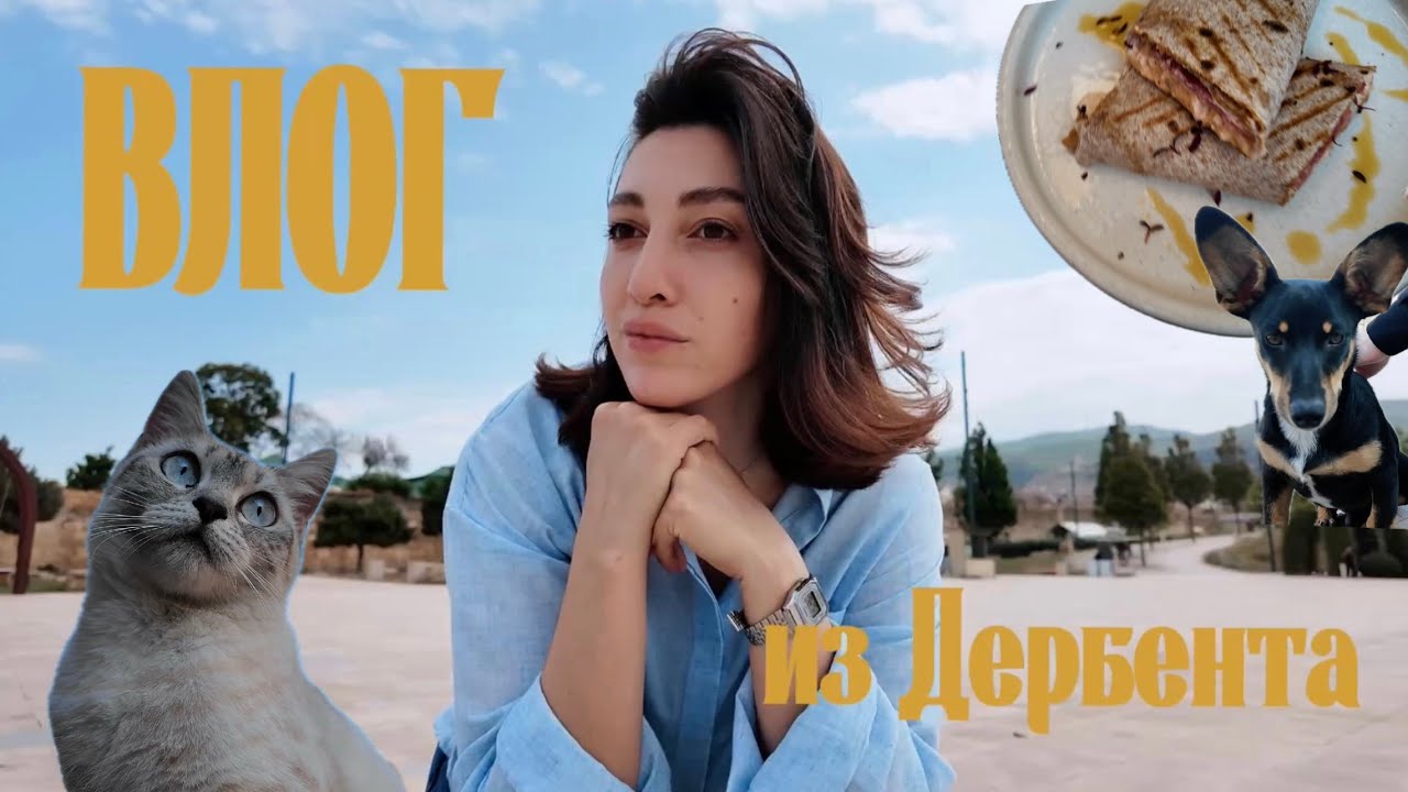 МЫ В ДЕРБЕНТЕ! Экраноплан Лунь. Гуляем, кушаем, изучаем Мангалы