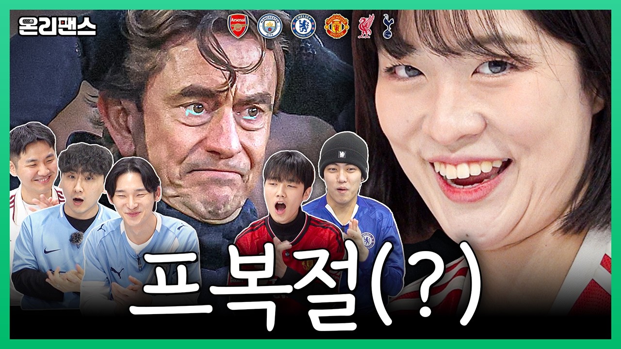 맨유 옷을 입었더니 프랭크가 경질됐다 | 온리팬스