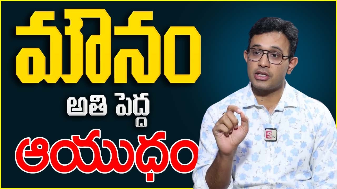 The power of Silence (Mounam) - Telugu | Best Powerful Motivational Video | Harish |  SumanTV