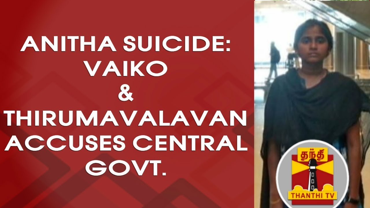 Student Anitha Suicide : Vaiko & Thirumavalavan accuses Central Government | Thanthi TV