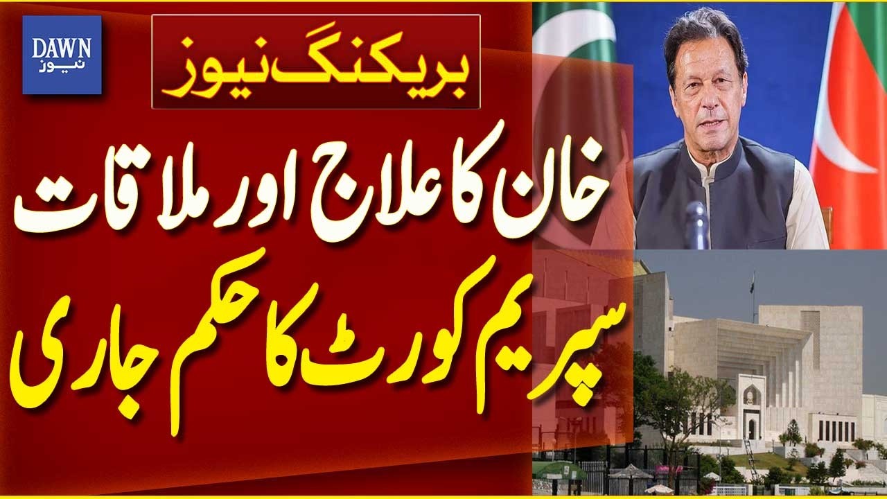 Supreme Court Orders Medical Treatment And Meetings For Imran Khan |  Breaking News | Dawn News