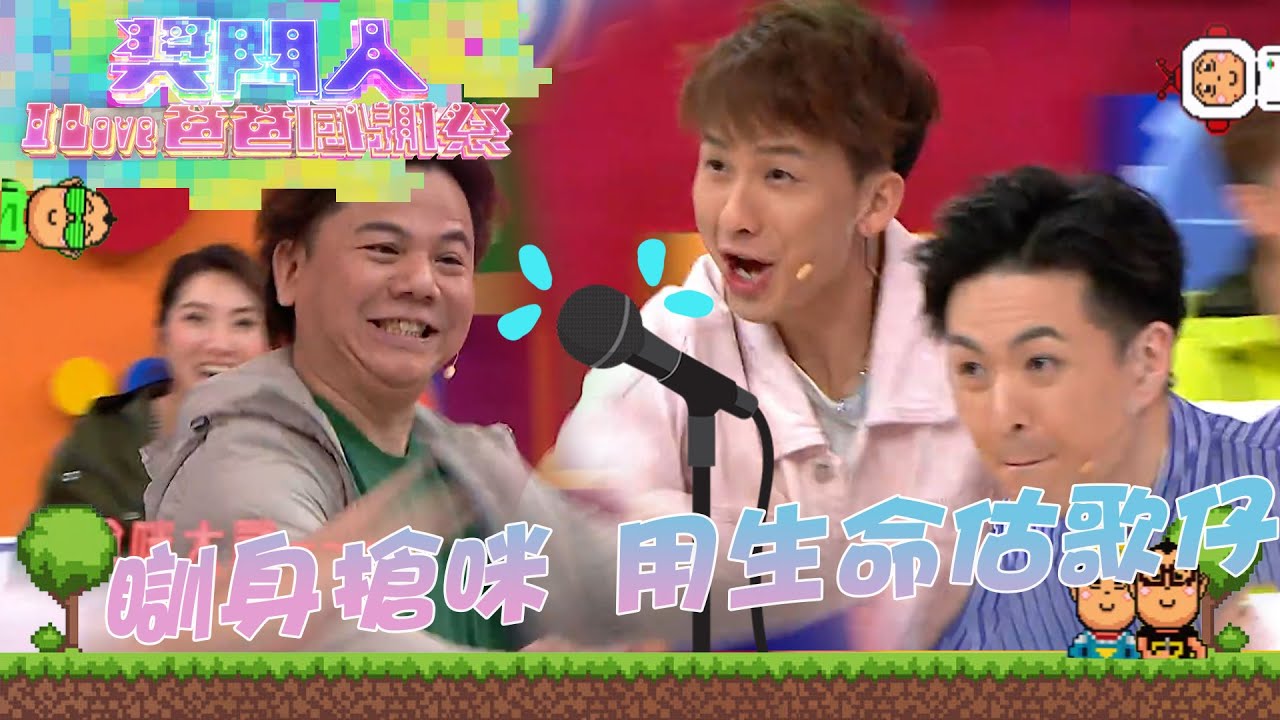 獎門人I Love爸爸感謝祭 ｜瞓身搶咪 用生命估歌仔｜ 周吉佩 ｜ 伍仲衡 ｜魏嘉信
