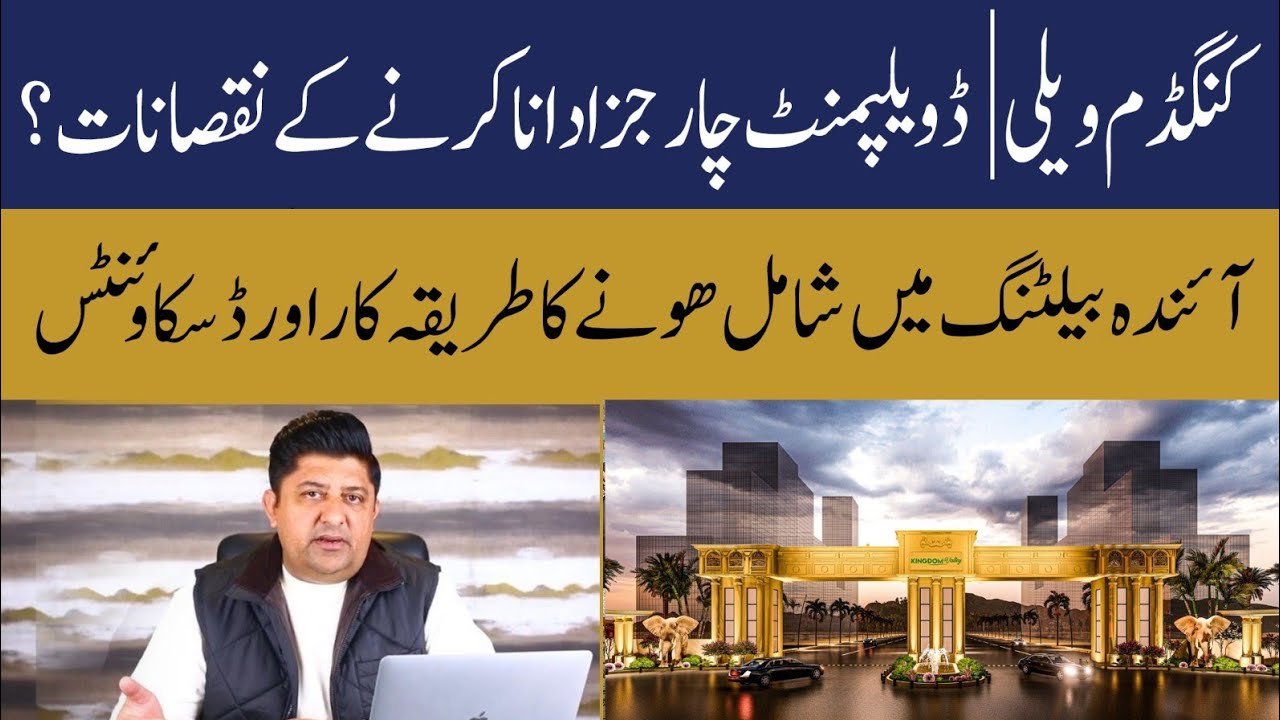 Kingdom Valley Islamabad | Plots Possession Handover, Merging & Refund Updates