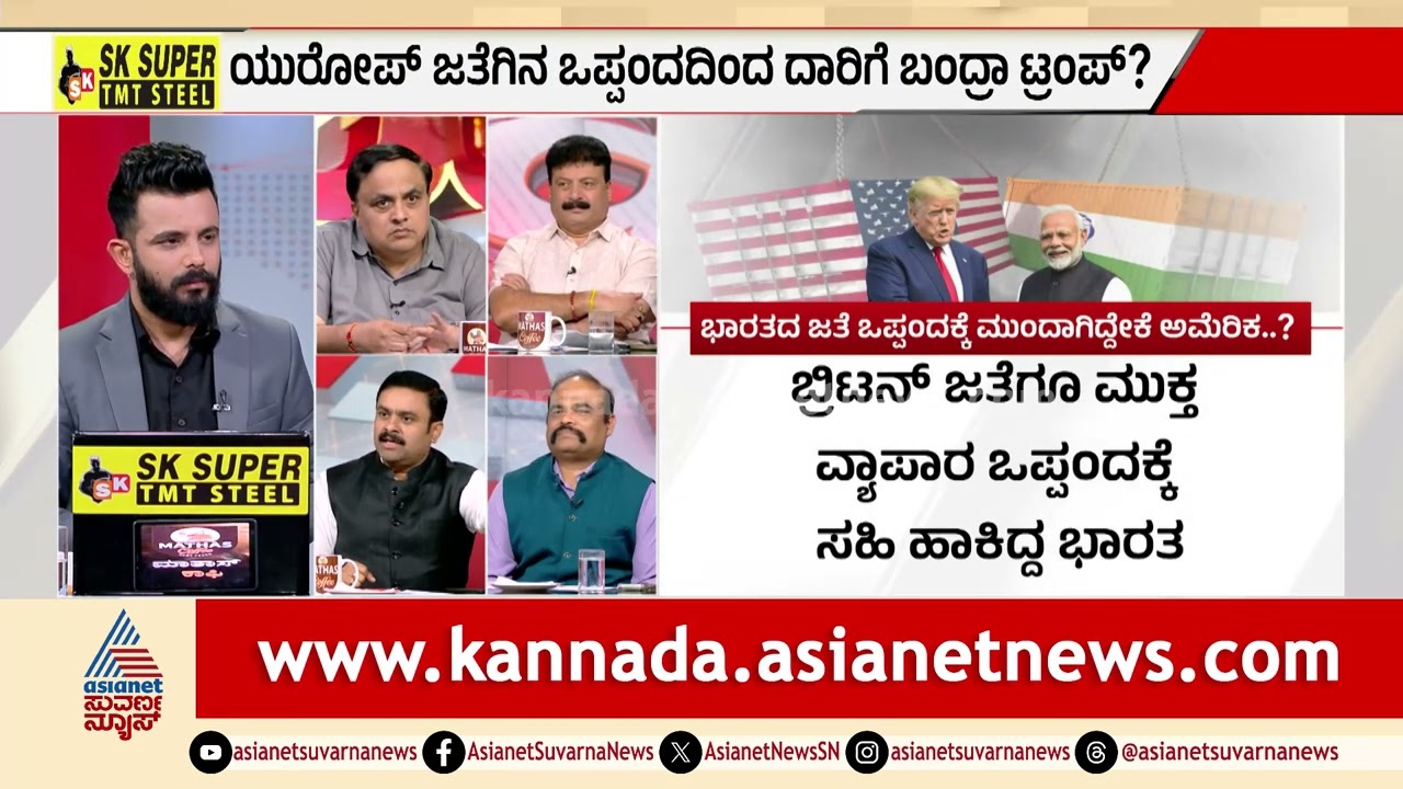 ಅಮೆರಿಕಕ್ಕೆ ರಫ್ತುದಾರ ದೇಶಗಳ ಸಾಲಿನಲ್ಲಿ ಭಾರತಕ್ಕೆ ಕಡಿಮೆ ತೆರಿಗೆ | India US Trade Deal | LRC | Suvarna News
