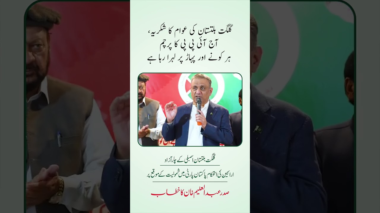 Abdul Aleem Khan Thanks the People of Gilgit-Baltistan for Their Support