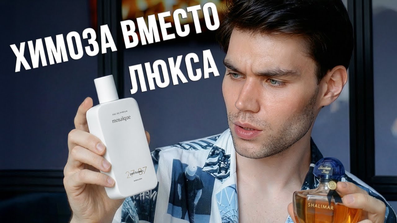 ЭТО вообще парфюмерия? Модная ниша: молекулярные ароматы 27 87