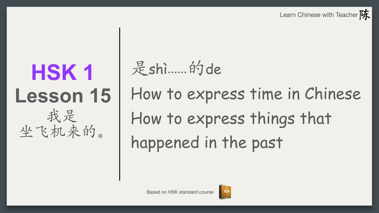 HSK1 Lesson 15: 是sh&igrave;......的de| Chinese past tense | 年 ni&aacute;n 月 yu&egrave; 日 r&igrave; 星期 xīng qī | Beginner levels