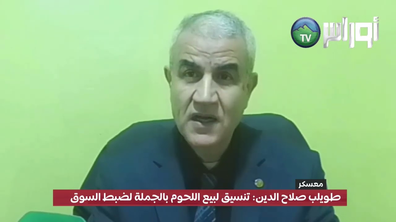 #معسكر طويلب صلاح الدين: تنسيق لبيع اللحوم بالجملة لضبط السوق