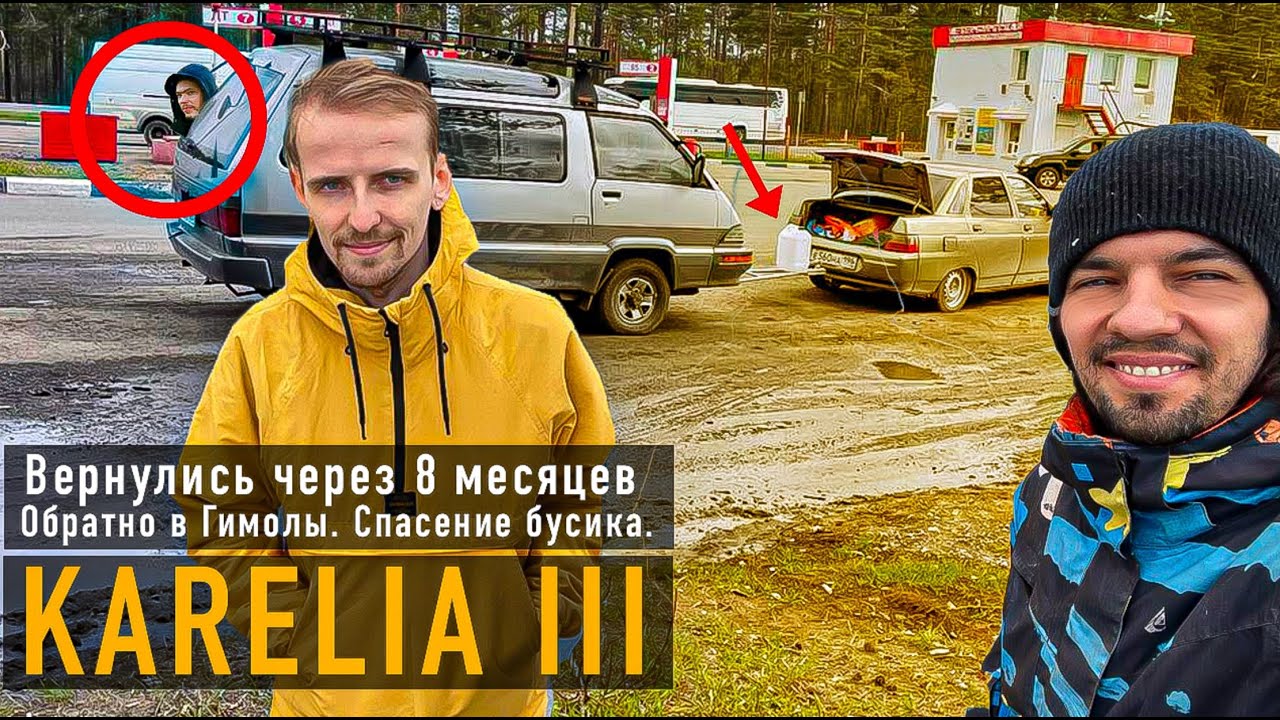 Карелия Мы Вернулись в Гимолы спустя 8 месяцев | Эвакуация автодома Toyota #автопутешествие #карелия