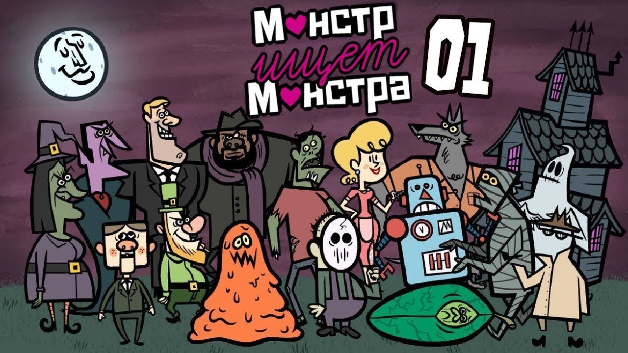 👹 МОНСТРЫ НА СВИДАНИИ - Jackbox Party Pack 4. Режим МОНСТР ИЩЕТ МОНСТРА