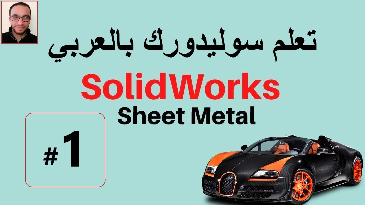 SOLIDWORKS  SHEET METAL # 1