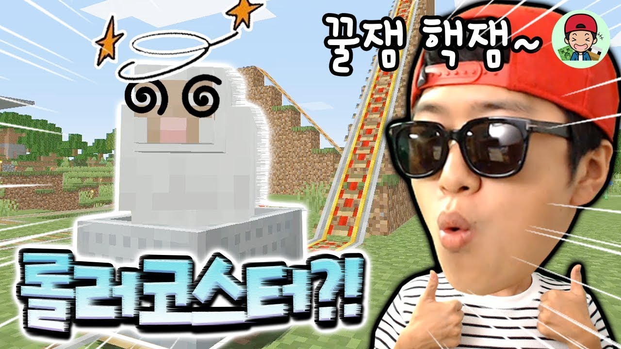*야생최초* 직접 만든 초대형 롤러코스터를 공개합니닷!!  _ 마인크래프트