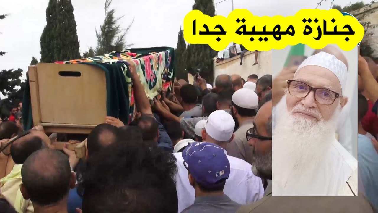 جنازة مهيبة جدا للشيخ الراحل أبو عبد السلام ... أعداد كبيرة من المشيّعين في وداع الشيخ المحبوب