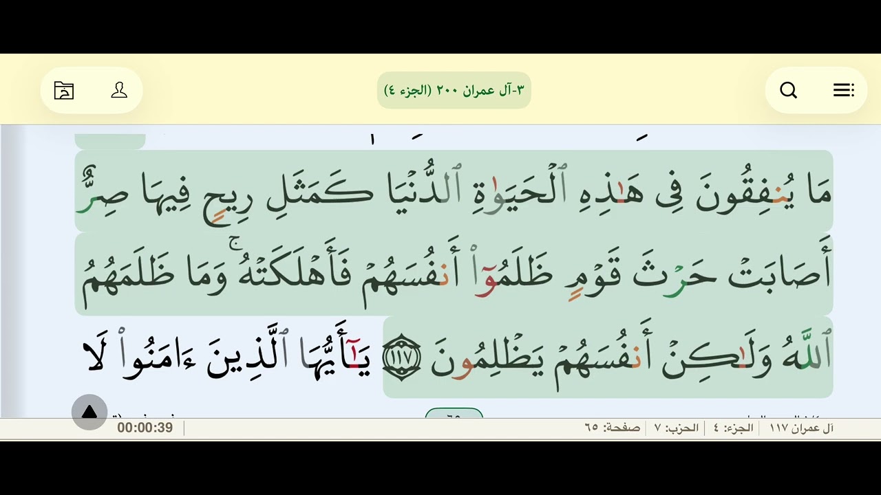 ‏#قران_كريم #سورة_آل_عمران 