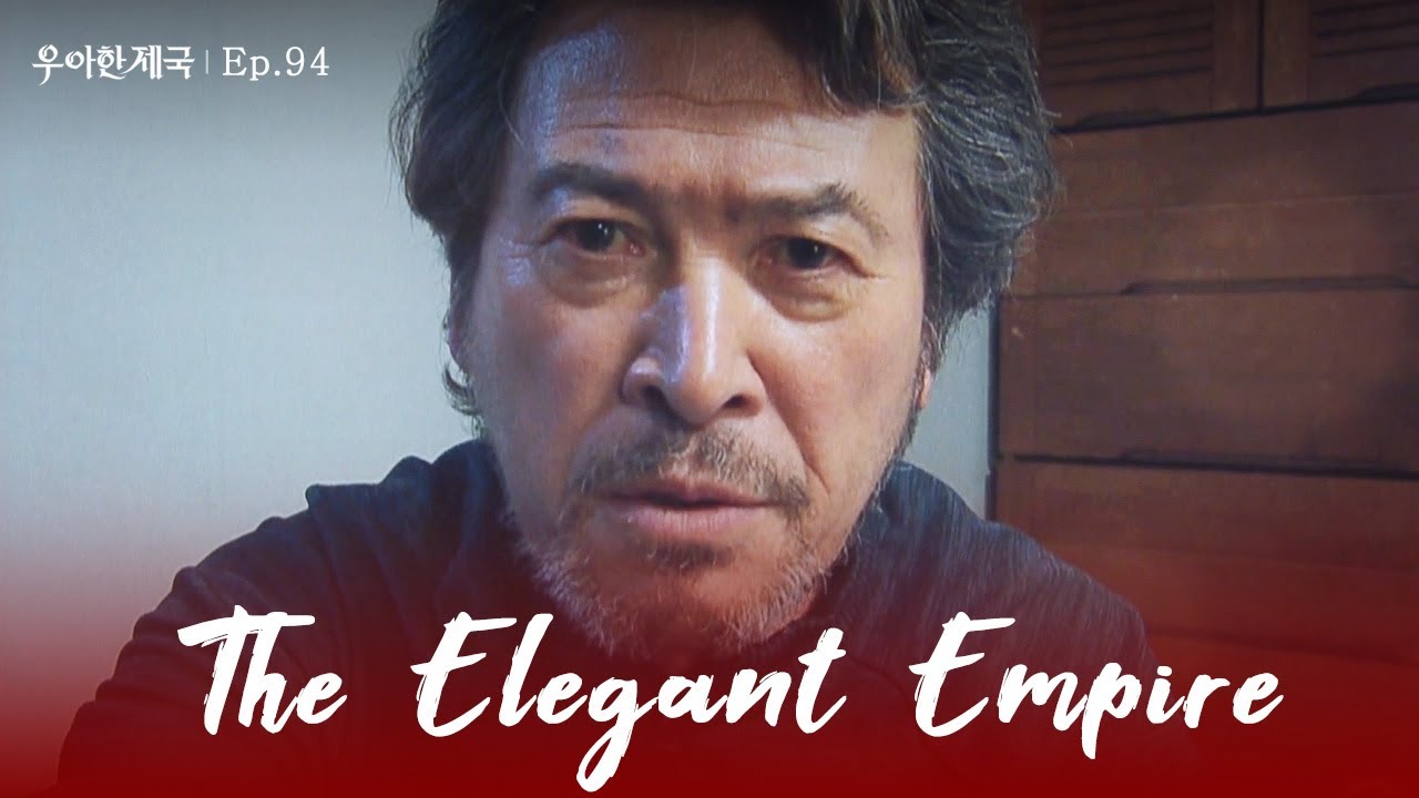 A Good Son [The Elegant Empire : EP.94] | KBS WORLD TV 240118