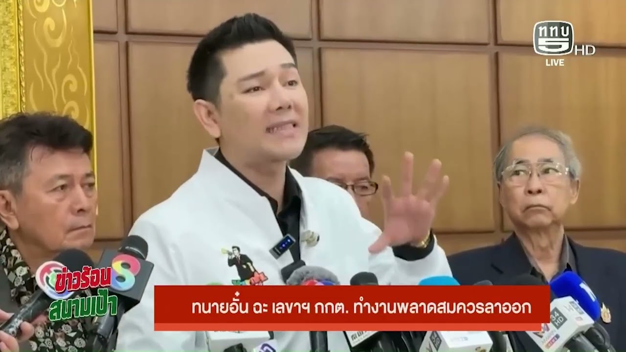 ทนายอั๋น ฉะ เลขาฯ กกต  ทำงานพลาดสมควรลาออก On Air 4 ก.พ.69