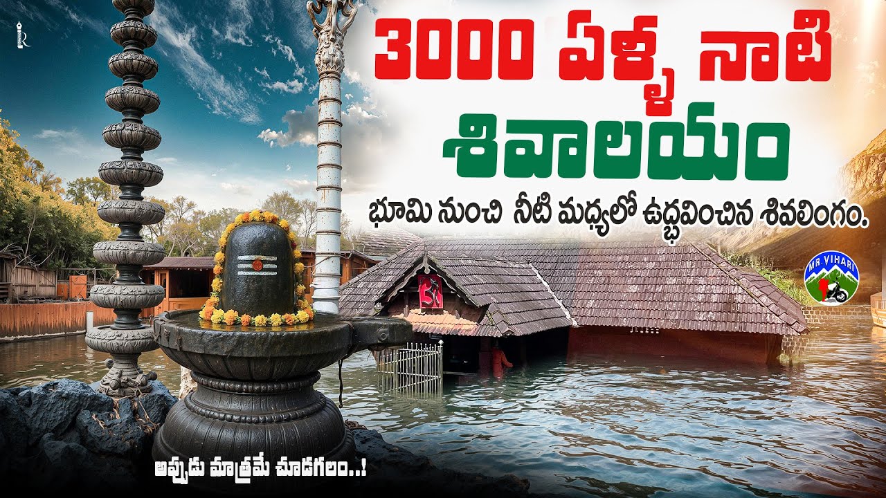 Neerputhoor shiva temple | kerala oldest shiva temple | Neerputhoor water temple |