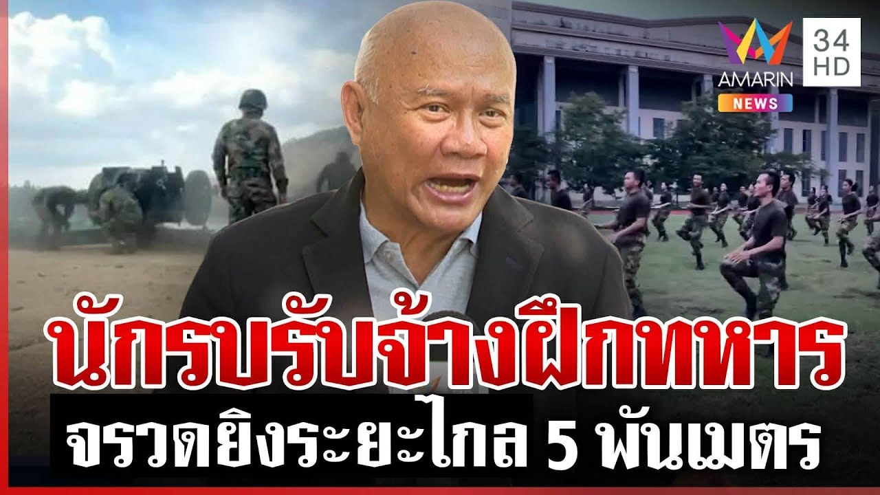 เขมรจ้างนักรบแอฟริกาฝึกทหาร จัดอาวุธชุดใหญ่เตรียมพร้อมรบรอบ 3 | ทุบโต๊ะข่าว | 30/01/69