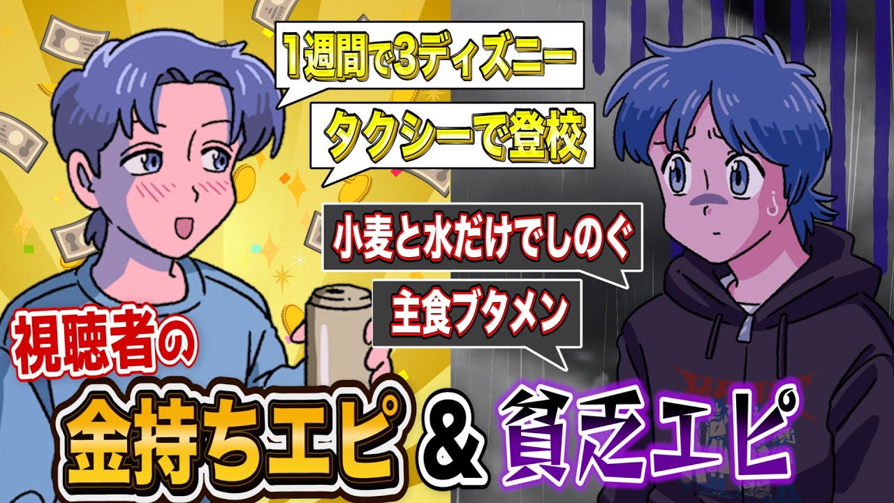 視聴者の金持ち・貧乏エピが壮絶すぎた【作業用BGM】【ゲストかなめ】