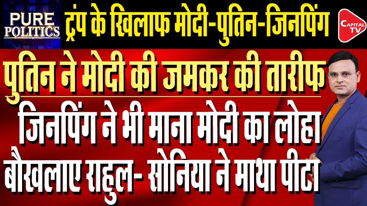 Putin Praises PM Modi, says &lsquo;India Acts in Its Own Interest, Pressure Won&rsquo;t Work&rsquo; | Capital TV