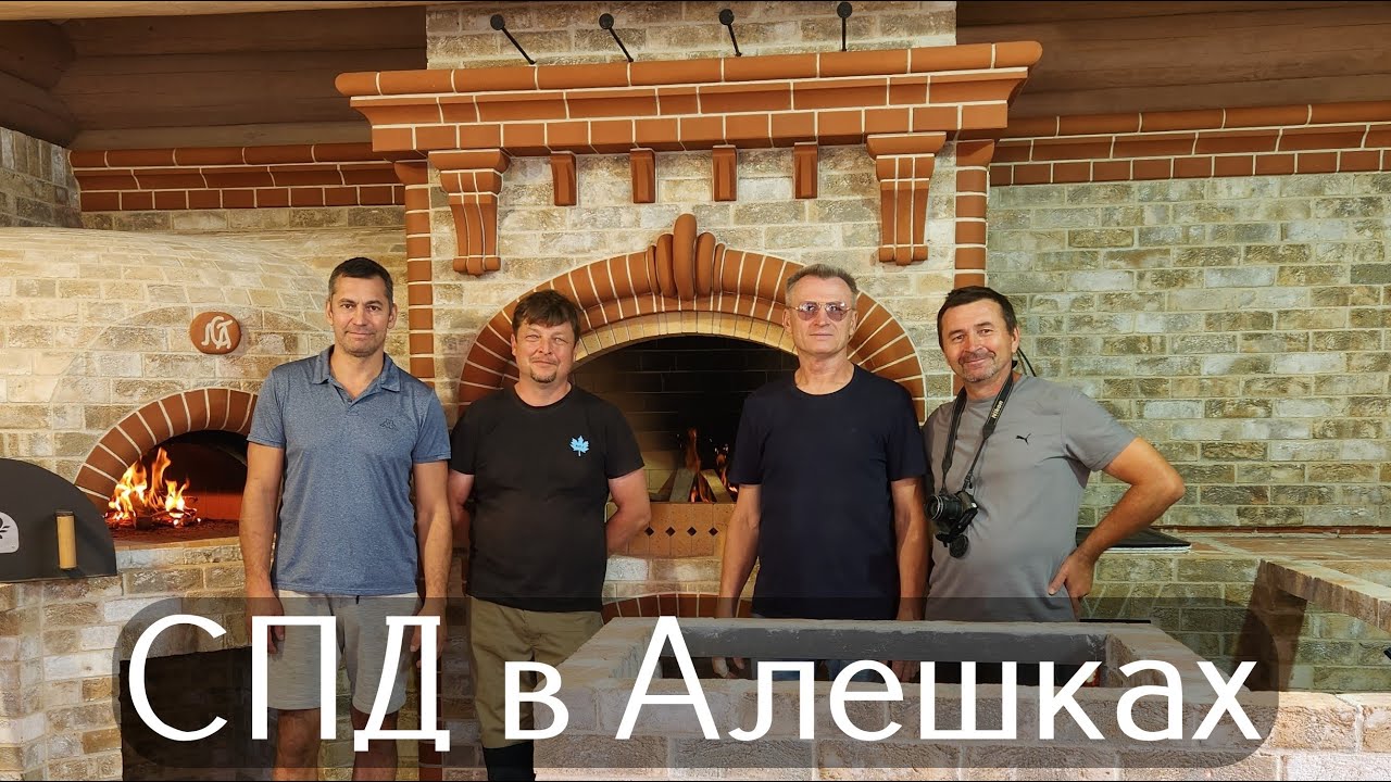 СПД в Алешках