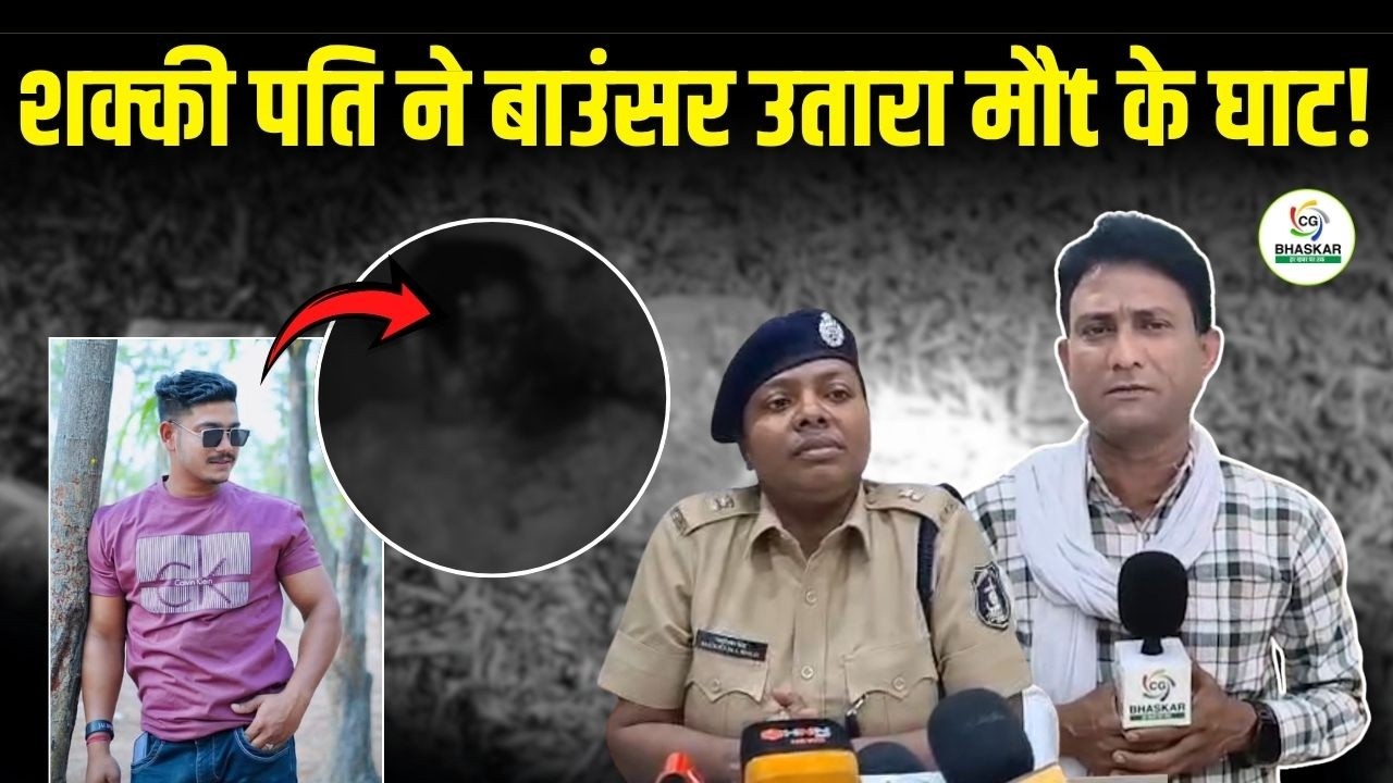 Bilaspur में हtयाकांड, पति समेत 4 आरोपियों ने दिया वारदात को अंजाम | CG Bhaskar