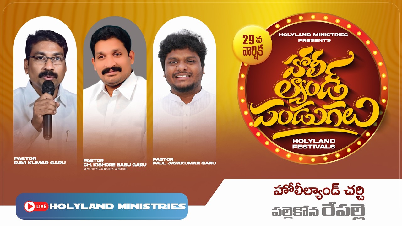 🛑హోలీల్యాండ్ పండుగలు HOLYLAND FESTIVALS Day-02| 17-02-26 | #holylandministries #live #jesus #telugu