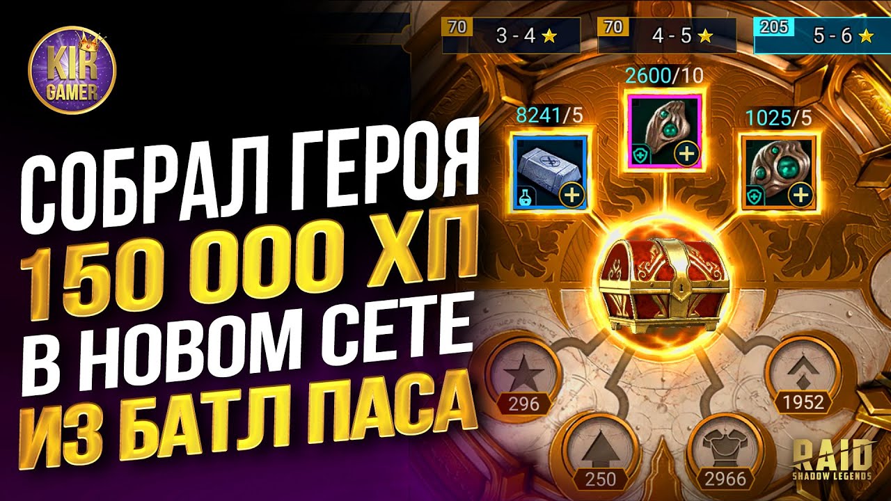 КАК СКРАФТИТЬ ТОП СЕТ ИЗ БАТТЛ ПАСА. Секреты прирожденного кузнеца:) RAID Shadow Legends