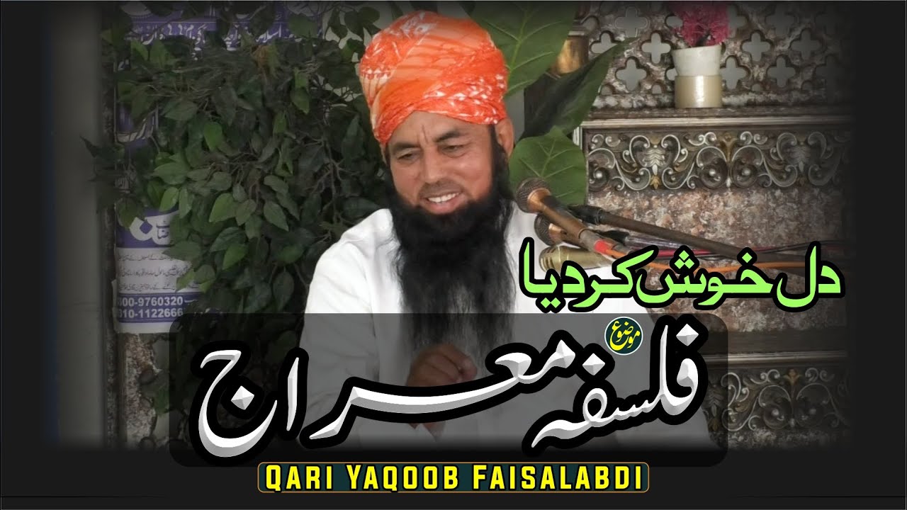 Falsafa E Meraj | Qari Muhammad Yaqoob Faisalabadi | 31 Jan 2025 | Jamia Islamia